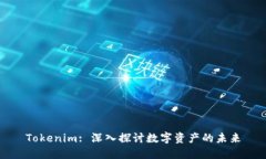 Tokenim: 深入探讨数字资产的未来