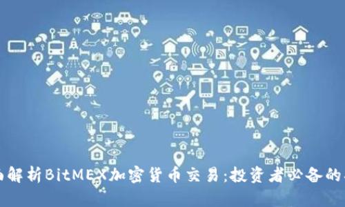 全面解析BitMEX加密货币交易:投资者必备的指南