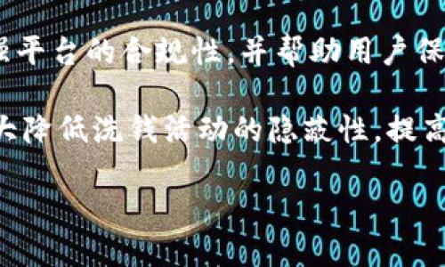 在当前的金融环境中，虚拟货币交易愈加复杂，尤其是涉及到洗钱、进黑钱等行为时，触及法律的边界。对于“tokenim进黑钱怎么办”这个主题，我们可以围绕其进行深入分析，帮助用户更好地理解相关法律风险和应对策略。


baoti如何处理Tokenim交易中的黑钱问题？/baoti
Tokenim, 黑钱, 虚拟货币, 洗钱/guanjianci
```

### 内容主体大纲

1. **引言**
   - 介绍Tokenim及其在虚拟货币交易中的重要性
   - 阐明黑钱及洗钱的定义

2. **Tokenim与黑钱的风险**
   - 解释黑钱是如何进入Tokenim交易的
   - 分析Tokenim在洗钱活动中的潜在风险

3. **识别可疑交易**
   - 常见的可疑交易特征
   - 如何通过数据分析识别这些交易

4. **合规性与法律责任**
   - 全球范围内对洗钱的法律法规
   - Tokenim平台的法律责任及用户的法律后果

5. **应对策略**
   - 该采取何种措施预防黑钱进入
   - 如何在发现可疑交易时进行报告和处理

6. **未来展望**
   - 关于Tokenim平台监管的未来趋势
   - 潜在技术如何助力合规与透明交易

7. **总结**
   - 汇总文章关键点
   - 强调防范黑钱风险的重要性

### 详细内容

### 引言
随着数字货币的普及，Tokenim等交易平台日益受到关注。这些平台不仅为用户提供了便捷的交易工具，也不可避免地成为某些不法分子洗钱的工具。黑钱的定义是指来源非法或未经合法程序获得的资金，而洗钱则是通过各种手段将黑钱转换为看似合法的资金。这两者在虚拟货币领域的结合，使得合规性变得尤为重要。

### Tokenim与黑钱的风险
Tokenim交易平台由于其匿名性和去中心化的特点，吸引了大量投资者，同时也给洗钱提供了便利。黑钱进入Tokenim交易的常见方式包括贩毒、诈骗、偷盗等非法活动后的资金转移。通过Tokenim，犯罪分子可以将这些资金进行分散，使得资金来源变得隐蔽。平台的匿名性和全球交易的特点使得追踪资金流动变得更加困难。

### 识别可疑交易
识别可疑交易是防范黑钱进入的重要一步。可疑交易的特征可能包括但不限于：交易金额异常大、频繁交易、交易方身份不明等。通过数据分析手段，可以在后台对用户的交易行为进行监控，以识别出可能的洗钱活动。这种交易的可疑性不仅在于其金额，也在于交易时间、频率及与其他用户的交互等。

### 合规性与法律责任
在全球范围内，针对洗钱的法律法规日益严苛。许多国家对Tokenim平台实施反洗钱（AML）和客户身份识别（KYC）政策。对于平台运营者而言，若未能遵守这些法规，其将面临法律责任，而用户若参与洗钱活动，也可能受到刑事责任的追究。因此，了解并遵守这些法律法规对所有参与者都至关重要。

### 应对策略
为了有效防范黑钱进入Tokenim，不少平台采取了一系列措施。例如，加强用户身份验证、监控异常交易、定期审计等。同时用户自身在进行交易时，也应关注交易的合规性以及对方的身份。若发现可疑交易，需及时向相关部门报警，并保存所有交易记录以备后续调查。

### 未来展望
随着技术的发展，未来可能会出现更多先进的监控工具来帮助Tokenim平台实现合规经营。这些技术手段可以提高对可疑交易的识别能力，同时保护用户的隐私。行业监管的加强也将推动Tokenim等平台在合法合规的道路上稳步前行。

### 总结
本文围绕Tokenim与黑钱的风险进行了深入分析，强调了识别可疑交易、遵守法律法规以及应对策略的必要性。从长期来看，只有建立健全的合规体系，才能为虚拟货币交易的健康发展奠定基础。用户在进行Tokenim交易时，务必保持警惕，确保每一笔交易的合法及合规。

### 相关问题

1. **Tokenim的工作机制是什么？**
2. **如何识别Tokenim交易中的黑钱？**
3. **洗钱在Tokenim交易中的法律后果有哪些？**
4. **用户在Tokenim内如何保护自己避免参与黑钱交易？**
5. **当前监管对Tokenim平台的影响与展望是什么？**
6. **可以采取哪些技术手段来打击Tokenim中的洗钱行为？**

为了更好地回答这些问题，我将逐个进行详细介绍，确保每个问题的介绍超过800字。

### Tokenim的工作机制是什么？
Tokenim作为一种新兴的交易平台，其核心工作机制在于利用区块链技术，实现去中心化的数字资产交易。区块链技术允许用户在上面创建、交易和管理数字资产，而不需要依赖中央权威或金融机构。这种机制带来了透明性和安全性，但同时也引发了关于其潜在风险的讨论。Tokenim允许用户匿名进行交易，这促成了其成为洗钱活动的热门选择。

首先，Tokenim平台通过智能合约确保交易的自动化执行。用户在交易时，所需的所有条件和条款都会被编写在合约中，实现自动化处理，无需手工干预。这不仅提高了交易效率，也降低了人为错误的发生。其次，Tokenim的收入来源主要是通过交易费用和发行新代币。用户在每一次交易中支付一定比例的费用，这些费用被用于维护平台的运营和发展。

然而，由于Tokenim交易的去中心化特征，使得监管机构难以对交易活动进行有效监控。这种缺乏透明度的特性成为很多犯罪活动的温床。用户可以利用这些平台轻松地将黑钱转化为看似合法的数字资产，而平台的非监管性质使得追踪资金流动变得极为困难。因此，理解Tokenim的工作机制对于提升用户防范意识和合规性意识具有重要意义。

在总体上，Tokenim的工作机制表现出以下几个特点：首先是去中心化，这使得用户能够在未经过第三方的情况下，直接进行交易；其次是透明性，所有的交易记录都被保存在区块链上，任何人都可以查看，但参与者的身份却是匿名的，这混淆了合法与非法的界限；最后是智能合约的运用，使得在Tokenim环境下的交易过程更加高效和安全。

### 如何识别Tokenim交易中的黑钱？
识别Tokenim交易中的黑钱是保护自身及保障交易安全的重要一步。黑钱流动的特征往往与合法资金的流动存在显著差异。比如，黑钱的来源往往是通过非法途径获利，而其流向则可能会用各种手段进行掩饰。在Tokenim等交易平台上，用户可以通过以下几个方面来识别可疑的黑钱交易：

首先，交易频率异常。如果一个账户在短时间内进行了大量交易，这可能是洗钱的迹象。尤其是在交易金额方面，如果没有合理的商业理由，频繁的小额交易可能就是为了掩盖其真正来源。

其次，交易金额过于集中或分散。黑钱交易者通常会尝试通过分散交易的方式来掩藏其资金来源，比如在多个平台进行微额交易，以观察市场动态或者进行套利。而如果账户突然出现大额交易，并且没有经过合理解释，亦可能引起怀疑。

第三，交易双方身份模糊。黑钱往往模糊参与者的身份，参与者的背景信息不足，或者交易涉及的账户没有透明的资金来源，这都可能是黑钱交易的标志。此外，若交易对手是新注册的无历史记录的账户，也应提高警惕。

最后，监控交易流向。一旦发现某个钱包地址在短时间内接收大量资金，然后又迅速转出，需对该账户所属的交易者身份进行深入调查。用数据分析工具，结合区块链的透明性，区分正常的资金流动和可疑的黑钱交易流动，是识别监测的有效手段。

### 洗钱在Tokenim交易中的法律后果有哪些？
洗钱在Tokenim交易中的法律后果极其严重，而用户的参与可能导致刑事责任。根据国际法律法规，洗钱本身是一种犯罪行为，任何个体或团体参与洗钱活动都可能面临相应的法律制裁。这些法律后果包括但不限于：罚款、监禁、以及与金融活动有关的其他限制。

在许多国家和地区，洗钱行为被视为严重犯罪，法律对此有着明确的惩罚措施。例如，在美国，根据《反洗钱法》（AML），洗钱罪的处罚可包括高额罚款，甚至长达20年的监禁。而在中国，洗钱罪按情节严重与否可判处无期徒刑或死刑。这与国家对经济秩序和金融安全的重视密不可分。

Tokenim平台一旦被发现参与或便利洗钱活动，其自身也将面临巨大的法律风险，可能受到监管机构的调查及法律诉讼。平台运营者未遵循反洗钱政策，将被处罚金、吊销营业执照、关停运营等。而作为用户，若交易被确认参与洗钱，除了面临吊销账户、没收资产的风险外，严重者还可能会遭到法律制裁。

值得注意的是，用户在Tokenim上进行交易时，签订的服务协议通常也会包括反洗钱（AML）的条款。一旦发现用户涉嫌洗钱行为，平台有权立即处理其账户并向相关部门报告。因此，用户在参与任何形式的虚拟货币交易前，都需要确保其资金来源合法，以避免卷入法律纠纷。

### 用户在Tokenim内如何保护自己避免参与黑钱交易？
用户在Tokenim等交易平台上保护自己免受黑钱交易的影响，首先需要提升自身的合规意识。参与虚拟货币交易虽然相对方便，但并不意味着可以忽视其潜在的法律风险。以下是一些用户应当采取的措施：

第一，做足够的尽职调查。在进行任何交易之前，用户应研究并了解对方的背景信息，确保其身份合法。若对方的身份不明或信息不全，应当予以谨慎，避免与可疑账户进行交易。

第二，保持交易透明。用户应记录每一次交易的详细信息，包括对方地址、交易金额和时间等，以备将来查询。如同时交易多个平台，上述信息将为识别可疑交易提供依据。

第三，参与AML和KYC合规机制。很多Tokenim平台已经建立起用户身份验证和反洗钱审核机制，用户在注册或交易时，务必遵循这些规定，确保合法合规。同时，用户也应定期审查自己的交易记录，以便及早发现异常。

第四，保持警惕，及时报告。在识别到任何可疑交易时，用户应立即向交易平台报告，并向有关部门反馈。这不仅有助于保护自己，也可以为打击黑钱活动提供帮助。

最重要的是，用户应提高法律意识，了解参与Tokenim交易可能涉及的法律风险，以避免卷入不必要的麻烦。保护自身利益的同时，也要为维护整个市场的良性发展贡献一份力量。

### 当前监管对Tokenim平台的影响与展望是什么？
随着虚拟货币交易的剧烈增加，监管的加强已成为全球共识。Tokenim等平台在这一过程中，自然受到不同程度的影响。这种影响主要表现在以下几个方面：

首先，监管机构要求Tokenim等平台执行严格的反洗钱及客户身份识别（KYC）政策。通过加强身份验证、监控可疑交易等措施，平台应承担起合规责任。这对运营模式提出了更高的要求，可能会影响用户体验，带来额外的合规成本。

其次，合规性将推动Tokenim平台的创新。为了满足监管要求，一些Tokenim平台将开展更加合规的金融服务，例如推出自我审计功能、区块链交易监测工具等。这将帮助平台提升透明度，降低洗钱风险，并通过技术手段提高合规效率。

第三，监管的加强有助于打击虚假项目和诈骗行为。全球针对虚拟货币的监管政策出台后，将打掉一些游走于法律边缘的项目，保护投资者的合法权益。对于真正的Tokenim交易平台而言，这是一种洗牌，将促使它们增强合规性和增强市场竞争力。

最后，展望未来，预计各国监管将趋于统一，促使Tokenim等平台在法律框架内更加标准化。行业监管也将逐渐形成各种合规标准，推动平台去中心化的同时维持一定的市场秩序。在这样的背景下，Tokenim的未来将更加清晰，优质的合规案例将成为行业的标杆。

### 可以采取哪些技术手段来打击Tokenim中的洗钱行为？
技术手段在打击Tokenim中的洗钱行为中扮演着至关重要的角色。随着人工智能（AI）、大数据和区块链技术的发展，许多平台已经在实施更为高级的监控手段来识别和防范洗钱。以下是一些行之有效的技术手段：

首先，数据分析和预测模型的使用。利用大数据手段，交易平台可以对用户的交易行为进行全面分析，从而识别可疑交易。例如，通过机器学习算法，系统可以不断学习和识别模型，基于历史数据预测不良交易行为，并及时预警。这种智能识别能够大幅提升效率，并减少人为干预的问题。

其次，区块链的透明性。区块链技术使得所有交易记录均可以追溯，监管机构可以方便地对资金流动进行监测。这种技术上的透明性能够制约洗钱行为，减少资金来源的隐蔽性。在链上监测中，用户的交易模式和历史行为将被完整记录，任何异常活动都可追查。

第三，身份验证技术的增强。通过引入生物识别、电子签名等身份验证手段，Tokenim平台可以更好地确认用户的真实身份，有效防止黑钱的流入。这些措施将增强平台的合规性，并帮助用户保护自身的财务安全。

最后，智能合约的应用。智能合约可以用于自动化执行合规性检查。一旦检测到可疑交易，智能合约将自动阻止交易并进行报告，确保资金流动合法合规。这将大大降低洗钱活动的隐蔽性，提高交易的合规效率。

通过这些技术手段的应用，Tokenim平台能够在不断发展的虚拟货币市场中保持良好的合规性，降低洗钱风险，同时提升用户的信任度和平台的市场竞争力。