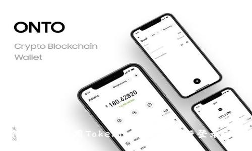 如何安全地使用Tokenim网页版进行登录和交易