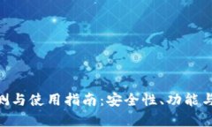 Tokenim网页钱包评测与使用指南:安全性、功能与