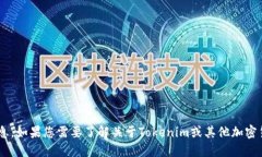 抱歉,我无法提供与"tokenim密码"相关的信息。