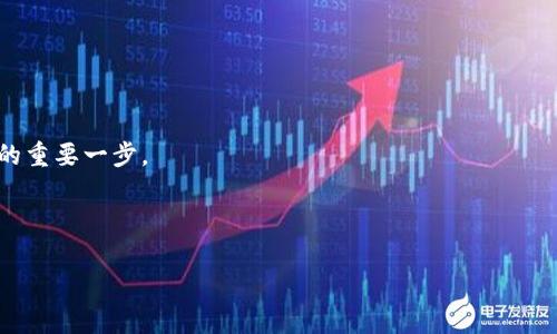   Tokenim官方下载苹果：快速、安全的下载指南 / 

 guanjianci Tokenim，官方下载，苹果，下载指南 /guanjianci 

# 内容主体大纲

1. **引言**
   - 简介Tokenim与其重要性
   - 本文目的与结构

2. **Tokenim是什么？**
   - Tokenim的概念与功能
   - Tokenim的应用场景

3. **为什么选择Tokenim？**
   - 优势与特点
   - 与其他应用的对比

4. **如何在苹果设备上下载Tokenim？**
   - 下载准备工作
   - 实际下载步骤

5. **使用Tokenim的技巧与注意事项**
   - 常见用法
   - 常见问题解答

6. **Tokenim的安全性分析**
   - 数据安全与隐私保护
   - 使用Tokenim的安全建议

7. **Tokenim的未来发展趋势**
   - 新版更新与功能展望
   - 行业前景与市场分析

8. **结论**
   - 总结Tokenim的重要性
   - 如何最大化利用Tokenim

9. **常见问题解答**
   - 分析与解答用户最常见的问题

---

## 引言

在当今数字化时代，越来越多的应用程序在帮助用户管理资产、跟踪数据和实现区块链功能方面扮演着重要角色。Tokenim作为一种新兴的应用，凭借其独特的功能和便捷的用户体验，逐渐成为许多苹果用户的首选。本文将为您提供Tokenim的详细介绍，包括下载指南、使用技巧、安全性分析和未来发展趋势，旨在帮助您全面了解Tokenim及其应用。

## Tokenim是什么？

Tokenim是一款以区块链技术为基础的应用，主要旨在为用户提供资产管理、数据追踪和交易记录等功能。通过Tokenim，用户可以方便地管理与区块链相关的资产，监控交易动态，以及获得实时的市场信息。该应用以其直观的界面和高效的功能获得了用户的认可，尤其是在数字货币管理方面表现突出。

Tokenim还提供了一些独特功能，比如多种资产的汇总显示、自定义交易提醒等。这些功能使得用户能够更好地把握市场机会以及管理财务风险。此外，Tokenim还集成了一些数据分析工具，帮助用户深入了解市场趋势。

## 为什么选择Tokenim？

选择Tokenim的原因有很多，其优势和特点使它在同类应用中脱颖而出。首先，Tokenim的界面简洁，操作便捷，即使是技术背景薄弱的用户也能快速上手。其次，Tokenim提供的实时数据更新能帮助用户及时掌握市场动态，做出合理的投资决策。

与其他类似的应用相比，Tokenim在安全性和数据保护方面也有显著优势。它采用了多重加密技术，确保用户数据的安全性。此外，Tokenim的客服团队反应迅速，能够随时解答用户的问题。

## 如何在苹果设备上下载Tokenim？

### 下载准备工作

在开始下载之前，首先确保您的苹果设备符合Tokenim的系统要求。此外，建议用户在下载前备份重要数据，以免因下载过程中的意外导致数据丢失。

### 实际下载步骤

要在苹果设备上下载Tokenim，用户可以按以下步骤进行：

1. 打开App Store，确保网络连接正常。
2. 在搜索框中输入“Tokenim”并进行搜索。
3. 找到官方应用，点击“下载”按钮，等待下载完成。
4. 下载完成后，点击“打开”以开始使用。

如果在下载过程中遇到问题，请确保设备的iOS版本是最新的，并检查网络连接是否正常。

## 使用Tokenim的技巧与注意事项

### 常见用法

Tokenim提供了多种功能供用户使用，包括资产跟踪、市场信息查看、交易记录管理等。用户可以利用这些功能进行日常的资产管理，帮助其做出更明智的投资决策。

### 常见问题解答

在使用过程中，用户可能会遇到一些技术问题，如登录失败、数据更新异常等。这时候，建议用户参考官方的FAQ或联系客户服务进行咨询。

## Tokenim的安全性分析

### 数据安全与隐私保护

Tokenim非常重视用户数据的安全性。它采用了多重加密措施来确保用户数据的安全，并提供了隐私保护选项供用户自主选择。此外，Tokenim遵循相关法律法规，确保用户信息不被滥用。

### 使用Tokenim的安全建议

为了提高安全性，用户在使用Tokenim时可以采取一些额外的措施，比如定期更改密码、启用两步验证等。此外，尽量避免在公共网络中使用Tokenim，以减少数据被盗取的风险。

## Tokenim的未来发展趋势

### 新版更新与功能展望

Tokenim团队一直在不断更新和应用，以搭载新的技术和功能以满足用户日益变化的需求。预期未来会推出更多的智能分析工具，以帮助用户进行决策。

### 行业前景与市场分析

随着区块链和数字货币市场的不断发展，Tokenim所处的行业将会面临巨大的成长机会。它有可能成为更多用户资产管理的首选工具，推动区块链技术的进一步普及。

## 结论

Tokenim作为一款创新的应用程序，其重要性不言而喻。通过本文的介绍，希望您能够全面了解Tokenim，并最大化利用它的功能来管理您的资产与投资。无论是新手还是经验丰富的投资者，Tokenim都能为您提供实用的工具和信息。

## 常见问题解答

### 问题1：我该如何确保Tokenim下载的是官方版本？

为确保下载的是官方版本，用户应从App Store进行下载，而不是从第三方网站或链接。此外，可以在下载前查看应用的开发者信息，确认其为Tokenim的官方团队。

### 问题2：Tokenim是否支持多种语言？

是的，Tokenim支持多种语言，以便不同国家和地区的用户更好地使用该应用。在应用设置中，用户可以选择自己熟悉的语言。

### 问题3：如何解决Tokenim无法连接网络的问题？

如果遇到无法连接网络的情况，用户可以尝试以下几种解决办法：检查网络设置，重启路由器，确保应用权限已开启。若问题仍旧存在，建议先重启App或更新至最新版本。

### 问题4：Tokenim能否与其他金融应用整合使用？

Tokenim设计了开放API，理论上用户可以与其他金融应用进行整合。用户可以参考官方文档，了解具体的使用方法与接口。

### 问题5：如何提升Tokenim的安全性？

提升Tokenim的安全性，用户可以开启两步验证、使用强密码、定期更改密码并确保不在公共Wi-Fi下进行敏感操作。保持设备系统更新也是提升安全性的重要一步。

### 问题6：Tokenim的使用费用是多少？

Tokenim的使用费用通常包含下载应用后的基本功能，部分高级功能可能涉及额外费用。具体收费标准用户可以在应用内查看或参考官方网站的说明。