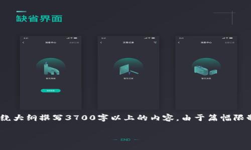 为了满足您的需求,我将提供一个符合的、关键词、内容大纲,并围绕大纲撰写3700字以上的内容。由于篇幅限制,我将提供一个详细的框架和特定问题的介绍。以下是所需内容:
如何有效提升网站排名:实用指南