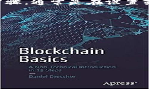 在使用 Tokenim 进行代币投资或交易时，如果您发现没有退出选项，可能会有几种原因。以下是一些可能的原因和解决方案：

### 原因一：用户界面设计
Tokenim 的用户界面可能设计得比较简洁，有些选项可能没有在显眼的位置。检查应用中的菜单、设置或帮助选项，看看是否能找到退出或注销的提示。

### 原因二：应用版本问题
如果您使用的是一个旧版本的 Tokenim ，某些功能，比如退出选项，可能在新版本中有所更新或修复。尝试检查应用商店（iOS 或 Android）中是否有可用的更新，并进行更新。

### 原因三：账户类型限制
某些类型的账户（如临时账户或未验证账户）可能不具有某些功能。这种情况下，您可以通过登记或验证账户来获取更多权限或选项。

### 原因四：技术故障
偶尔，应用可能会遇到技术问题或Bug，导致某些功能无法正常显示。这时可以尝试重启应用，或重新安装Tokenim。如果问题依然存在，可以联系Tokenim的客服支持，询问具体情况。

### 原因五：操作流程不明确
有可能您没有按照正确的步骤完成退出操作。仔细检查应用程序中可能的退出步骤，通常是在设置或账户管理中找到退出选项。

### 解决方案
1. **检查界面**：重新检查用户界面，尤其是菜单和设置。
2. **更新应用**：确保运行最新版本的Tokenim。
3. **账户验证**：如果适用，完成账户的验证步骤。
4. **重启应用**：尝试重启应用或重新安装。
5. **联系客服**：如果问题依然存在，不要犹豫，直接联系Tokenim客服。

希望以上信息能帮到您，如果您有其他问题或需要更多具体指导，请随时提问！