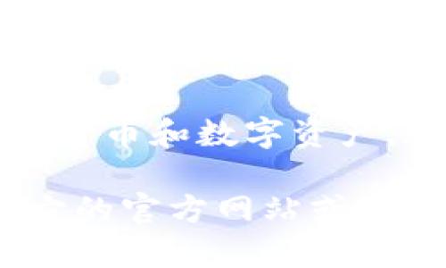 Tokenim是一款由区块链技术开发团队创建的钱包应用，旨在供用户安全存储和管理其加密货币和数字资产。这个钱包的功能通常包括支持多种加密货币、确保用户隐私和安全、提供直观的用户界面等。

如果您想了解更多关于Tokenim钱包的背景、功能或其他相关信息，您可以详细询问或研究它的官方网站或用户社区。