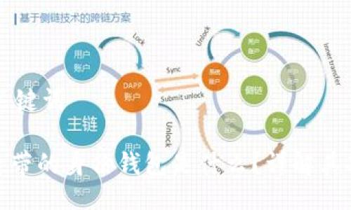 ### 与关键词
TokenIM自带的身份钱包是什么?详解其功能与应用