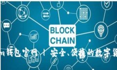 Tokenim钱包官网 | 安全、便捷的数字货币钱包