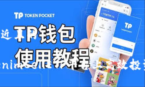 思考一个接近且的
如何在TokenimCellETF平台上高效投资:新手指南