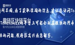 在Tokenimax平台上,UNC(Unicoin)的具体位置或排名
