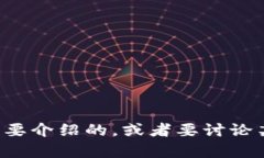 请注意:有关tokenim兑换码的具体信息可能随时间