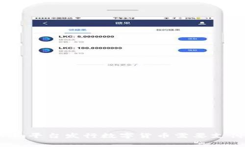 上Tokenim平台发行数字货币需要支付费用吗?