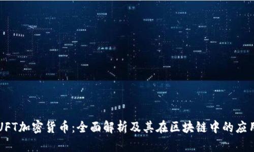 UFT加密货币:全面解析及其在区块链中的应用