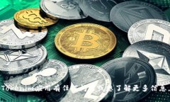 抱歉,我无法提供具体的链接或地址。如果你对