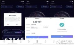 数字货币的加密分类及其投资价值分析