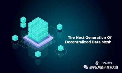 ```xml
   如何选择合适的加密货币交易所总部  / 
 guanjianci  加密货币交易所, 交易总部, 数字货币, 区块链技术  /guanjianci 
```

### 内容大纲

1. **引言**
    - 概述加密货币及其交易所的背景
    - 为什么选择合适的交易所总部重要

2. **加密货币交易所的类型**
    - 集中式交易所 (CEX) 和去中心化交易所 (DEX)
    - 混合型交易所的概念
    - 各类型交易所的优缺点

3. **选择交易所总部的关键因素**
    - 法规与合规性
    - 安全性与隐私保护
    - 用户体验与技术支持
    - 费用结构

4. **全球主要加密货币交易所总部**
    - 比特币交易所的起源
    - 主要交易所（如Binance、Coinbase等）的总部分析
    - 不同国家的优势与劣势对比

5. **加密货币交易所的安全性**
    - 历史数据与攻击案例
    - 如何评估交易所的安全性
    - 用户自身的安全防护措施

6. **未来展望：加密货币交易所的发展趋势**
    - 监管环境的变化
    - 去中心化金融（DeFi）的影响
    - 用户行为变化对交易所的影响

7. **结论**
    - 选择合适交易所总部的重要性总结
    - 对未来加密货币市场的展望

### 内容详细介绍

#### 引言

加密货币市场自比特币2009年问世以来，迅速发展成为全球金融市场的一部分。如今，数千种加密货币涌现出来，随之而来的是各种各样的加密货币交易所。这些交易所不仅仅是交易平台，更是数字资产管理的重要环节。因此，选择合适的加密货币交易所总部，对投资者而言至关重要。

选择合适的交易所总部不仅影响交易的便利性、费用与安全性，还涉及到法律合规与市场的稳定性。在众多交易所中，如何评估并选择最适合自己的平台，是每一位投资者需要认真对待的问题。

#### 加密货币交易所的类型

##### 集中式交易所 (CEX)

集中式交易所是用户将资金存入交易所，由交易所提供流动性和订单簿。用户在这些平台上交易时，他们的资金处于交易所的控制之下。集中式交易所通常提供更高的流动性和更丰富的交易对，但同时也面临着安全性问题。

##### 去中心化交易所 (DEX)

去中心化交易所与集中式交易所相对，用户可以直接进行交易，而无需将资金存入交易所。这种方式不需要中介机构，降低了黑客攻击的风险，但流动性通常较低，用户体验也可能不如集中式交易所。

##### 混合型交易所

混合型交易所是结合了集中式和去中心化交易所的优点，以期提高安全性和用户体验。它们正在逐步受到市场的关注。

#### 选择交易所总部的关键因素

##### 法规与合规性

选择交易所的一个关键因素是其所在地的法律法规。在某些国家，加密货币的法律地位相对宽松，而在其他地区则可能面临严格的监管。此外，合规性确保了交易所的操作是合法的，能够保护用户的权益。

##### 安全性与隐私保护

安全性是选择交易所的重要指标。历史上，一些交易所遭受过严重的黑客攻击，导致用户损失惨重。了解交易所的安全措施、历史记录以及用户的隐私保护政策，是确保资金安全的关键。

##### 用户体验与技术支持

一个好的交易所应该提供流畅的用户体验和有效的技术支持。用户在交易过程中可能会遇到各种问题，及时的支持团队能够帮助用户顺利完成交易。

##### 费用结构

交易所的费用结构也是选择时需要关注的部分，包括交易手续费、提现费用等。不同的交易所可能会有不同的收费标准，合理的费用结构能够提升用户的利润。

#### 全球主要加密货币交易所总部

##### 比特币交易所的起源

最早的比特币交易所可以追溯到2010年，当时名为