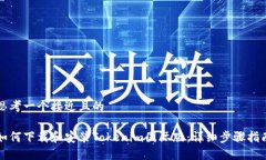 思考一个接近且的如何下载和安装Tokenim国际版: