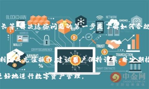 在很多加密货币交易平台上，USDT（Tether）是一种非常流行的稳定币，常用于交易和储值。Tokenim 是一个交易平台或钱包服务，通常用于加密货币的交易和管理。以下是对此问题的详细解答。

### Tokenim可以充USDT吗？

#### 1. 了解USDT及Tokenim
什么是USDT？
USDT（Tether）是一种与美元挂钩的稳定币，旨在提供稳定的加密货币选项。它的价值与美元保持1:1的比例，广泛用于各种加密货币交易和作为储值工具。

Tokenim简介
Tokenim 是专注于提供加密货币交易服务的平台，支持多种数字资产的存储与交易。用户可以在该平台上进行数字资产的买卖，并通过该平台进行充值和提现操作。

#### 2. Tokenim是否支持USDT充值
Tokenim的充值功能
大多数交易平台支持多种加密货币的充值，USDT作为一种流行的稳定币，通常被支持。用户在Tokenim上充值USDT的具体步骤和要求可能会有所不同，用户需查看Tokenim的官方说明或在其界面上查找相关信息。

#### 3. 如何进行USDT充值
USDT充值的步骤
1. 登录Tokenim账户：确保您已在平台上注册并完成身份验证。
2. 查找充值选项：通常在账户管理或钱包部分会有充值的选项。
3. 选择USDT：点击充值后，选择USDT作为充值的加密货币。
4. 获取充值地址：平台会生成一个独特的USDT地址，您需要将资金发送到该地址。
5. 发起转账：在您的加密货币钱包中，输入转账金额，并将资金发送到获得的USDT地址。
6. 等待确认：根据网络状况，充值的USDT可能需要一些时间进行确认。确认后，资金将会出现在您的Tokenim账户中。

#### 4. 注意事项
进行USDT充值时的注意事项
在充值操作中，有一些重要的注意事项需注意：
ul
  li确认地址无误：转账前务必确认钱包地址，确保没有输入错误。/li
  li网络费用：通过区块链进行转账通常需要支付网络手续费，费用视网络拥堵情况而定。/li
  li最小充值金额：某些平台对充值金额可能设有下限，用户需提前确认。/li
  li资金安全：确保您的Tokenim账户安全，避免因身份信息泄露造成资金损失。/li
/ul

#### 5. 常见问题
充值USDT时的常见问题
用户在进行USDT充值过程中，可能会遇到一些常见问题，如充值不到账、转账时间过长等。解决这些问题的第一步是了解如何合规操作和确保信息准确，若问题依旧存在，建议联系Tokenim的客服团队进行咨询。

#### 6. 小结
总结
总体而言，Tokenim支持USDT充值，用户只需遵循操作步骤并注意相关事项，即可顺利完成充值操作。建议用户保持谨慎，并定期检查账户安全。

一旦用户了解了如何在Tokenim上充值USDT，他们就可以利用这个稳定币的优势，更好地进行数字资产管理。