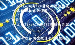 大纲1. 引言 - 简述TokenIM及其功能 - TRC转账的意