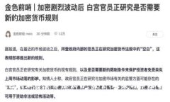 以色列加密货币协议书:监管、政策与市场前景