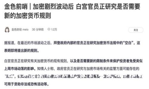 以色列加密货币协议书:监管、政策与市场前景