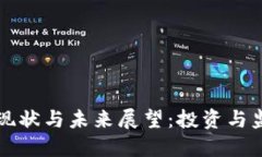 美国加密货币现状与未来展望:投资与监管的双