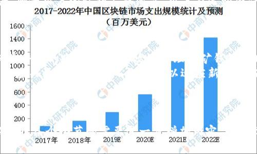   如何创建和管理Tokenim挖矿钱包地址？ / 

 guanjianci Tokenim, 挖矿, 钱包地址, 加密货币 /guanjianci 

---

## 内容主体大纲

1. **引言**
   - 介绍Tokenim及其挖矿功能
   - 为什么需要创建挖矿钱包地址

2. **Tokenim挖矿钱包地址的基本概念**
   - 什么是挖矿钱包地址
   - 挖矿钱包地址的作用

3. **如何创建Tokenim挖矿钱包地址**
   - 步骤1：下载Tokenim钱包应用
   - 步骤2：注册及安全设置
   - 步骤3：生成挖矿钱包地址

4. **管理Tokenim挖矿钱包地址**
   - 地址的安全性
   - 如何备份和恢复钱包

5. **Tokenim挖矿钱包的常见问题解答**
   - 相关问题及解决方案

6. **结论**
   - 对挖矿钱包管理的总结
   - 未来的展望

---

## 正文内容（3700字以上）

### 引言

在当今的数字货币领域，Tokenim作为一种创新的挖矿平台，吸引了越来越多的用户参与。挖矿不仅是获得加密货币的重要手段，也是参与区块链生态系统的方式之一。在挖矿过程中，创建和管理一个安全的挖矿钱包地址是至关重要的。
本篇文章将详细介绍如何创建和管理Tokenim挖矿钱包地址，帮助用户更好地进行挖矿和资产管理。

### Tokenim挖矿钱包地址的基本概念

#### 什么是挖矿钱包地址

挖矿钱包地址是加密货币网络中用于接收挖矿奖励的地址。每个钱包都有一个唯一的地址，它可以被看作是用户在区块链上的身份证明。用户通过挖矿活动，将获得的加密货币发送到这个地址，从而实现资产的持有与管理。

#### 挖矿钱包地址的作用

挖矿钱包地址不仅是接收挖矿奖励的工具，还可以用于存储、转账和交易等多种功能。通过这个地址，用户可以跟踪自己的挖矿所得，并进行必要的财务操作。

### 如何创建Tokenim挖矿钱包地址

#### 步骤1：下载Tokenim钱包应用

首先，用户需要访问Tokenim官网，下载相应的移动或桌面钱包应用。确保下载的是官方版本，以避免安全风险。

#### 步骤2：注册及安全设置

下载完成后，打开应用并按照引导进行注册。在注册过程中，用户需要设置一个强密码，并选择是否启用双因素认证。安全设置是确保钱包安全的重要一环，用户务必认真对待。

#### 步骤3：生成挖矿钱包地址

完成注册后，用户可以在钱包设置中找到生成钱包地址的选项。系统会自动生成一个独特的钱包地址，用户可以将这个地址用于挖矿奖励的接收。建议用户将地址记录下来，并确保其安全。

### 管理Tokenim挖矿钱包地址

#### 地址的安全性

管理挖矿钱包地址时，安全性是首要考虑因素。用户不仅需要保护自己的密码和私钥，还要定期更新密码，避免使用相同密码于不同平台。加密货币交易所的安全性也是重要考量。

#### 如何备份和恢复钱包

为了预防意外情况，用户需要定期备份自己的钱包。在Tokenim应用中，用户可以导出助记词或私钥，并将其存储在安全的位置。如果需要恢复钱包，用户只需输入助记词或私钥即可恢复所有资产。

### Tokenim挖矿钱包的常见问题解答

#### 常见问题1：挖矿钱包地址的格式是什么？

Tokenim 挖矿钱包地址的格式通常为一串字母和数字，具体格式取决于所使用的区块链技术。例如，比特币地址以“1”或“3”开头，而以太坊地址以“0x”开头。用户需确保挖矿时使用正确类型的钱包地址，以免资产丢失。

#### 常见问题2：我的钱包地址丢失了怎么办？

如果用户不小心丢失了钱包地址，最重要的是检查是否有备份。用户可以通过查看钱包应用中的历史记录，找回之前使用的地址。如果没有备份，可能会导致资产的永久丢失，因此备份是非常重要的。

#### 常见问题3：如何确保我的挖矿钱包安全？

确保钱包安全的措施包括使用强密码、启用双因素认证、定期备份钱包地址及私钥。此外，应该了解并避免钓鱼网站和恶意软件攻击，以保护个人信息。

#### 常见问题4：我可以使用一个钱包地址挖矿多种加密货币吗？

通常情况下，一个钱包地址只能支持一种特定的加密货币。但一些多币种钱包允许用户管理多种加密货币。在选择钱包时，用户需关注钱包支持的币种类型，以便使用最合适的钱包进行挖矿。

#### 常见问题5：我该如何转账至挖矿钱包？

转账至挖矿钱包的步骤简单，用户需要在交易所或其他钱包中选择“发送/转账”功能，输入Tokenim挖矿钱包地址，并确认转账信息。完成后，用户需等待网络确认，资产将到达钱包地址。

#### 常见问题6：如何选购硬件钱包以增加安全性？

对于长期持有加密货币的用户，硬件钱包是一个非常好的选择。硬件钱包能够有效隔离网络攻击，确保用户的私钥不被泄露。用户在选购硬件钱包时应关注其安全性、易用性及社区反馈等因素。

### 结论

通过本文的详细介绍，我们了解到Tokenim挖矿钱包地址的创建及管理的重要性。在数字货币日益普及的今天，安全高效地管理挖矿钱包地址显得尤为重要。希望每位用户都能在Tokenim挖矿平台上，找到属于自己的数字财富道路。
未来，随着区块链技术和加密货币生态的不断演进，挖矿及钱包管理的方式也可能发生改变。用户应关注行业动态，不断学习以适应新变化，为自己的数码资产保驾护航。 

---

以上内容是围绕