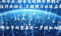   如何创建和管理Tokenim挖矿钱包地址？ /  guanji