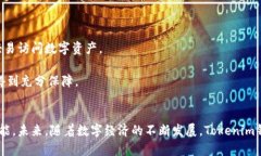 tiaotiTokenim钱包扫码通道：数字资产管理的便捷之