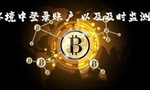 PayPal的加密货币功能：如何使用和最佳实践/  
PayPal, 加密货币, 数字支付, 比特币/guanjianci  

### 内容主体大纲

1. **引言**
    - PayPal与加密货币的结合
    - 加密货币的发展背景

2. **PayPal的加密货币功能概述**
    - 可支持的加密货币种类
    - 使用流程的简要介绍

3. **如何在PayPal中购买加密货币**
    - 注册与设置账户
    - 购买流程的详细步骤

4. **如何在PayPal中出售加密货币**
    - 出售加密货币的步骤
    - 费用与注意事项

5. **PayPal的加密货币存储与管理**
    - 加密货币的安全存储
    - 如何管理自己的数字资产

6. **PayPal加密货币功能的优势与劣势**
    - 优势分析
    - 劣势与局限性

7. **PayPal与其他加密货币平台的比较**
    - 功能对比
    - 优缺点分析

8. **加密货币的未来与PayPal的角色**
    - 加密货币市场的未来趋势
    - PayPal可能的扩展方向

9. **常见问题解答**
    - FAQ集合
    - 针对用户常见疑虑的解答

---

### 引言

随着科技的发展和金融市场的变革，加密货币逐渐成为数字支付领域的重要组成部分。PayPal，作为全球最受欢迎的在线支付平台之一，最近引入了加密货币功能。这一变化不仅标志着传统金融体系对新兴数字资产的逐步接受，也让用户能够方便快捷地参与到加密货币的世界中来。

在这一背景下，本文将详细探讨PayPal的加密货币功能，包括用户如何购买和出售加密货币，如何管理自己的数字资产，以及这一功能的优势与局限性等。

### PayPal的加密货币功能概述

#### 可支持的加密货币种类

PayPal支持多种主流加密货币，包括比特币（Bitcoin）、以太坊（Ethereum）、莱特币（Litecoin）和比特币现金（Bitcoin Cash）。这些资产的引入为用户提供了多样化的投资选择，也增加了他们在金融市场中的参与机会。

#### 使用流程的简要介绍

用户可以通过简易的步骤在PayPal中购买、出售和持有加密货币。该功能旨在减少用户在了解和操作加密货币时的难度，使得更多的人能够便捷地接触和使用数字货币。

### 如何在PayPal中购买加密货币

#### 注册与设置账户

首先，用户需要拥有一个PayPal账户。如果没有，可以通过官方网站或移动应用进行注册。注册完成后，用户需要进行身份验证，以确保账户的安全性。

#### 购买流程的详细步骤

在PayPal主页，用户可以看到“加密货币”选项。点击后进入加密货币购买页面，系统会展示支持的加密货币类型。用户可以选择所需的加密货币，并输入欲购买的金额。支付方式可选择PayPal余额、银行账户或信用卡等。完成支付后，购买的加密货币会立即显示在用户的账户中。

### 如何在PayPal中出售加密货币

#### 出售加密货币的步骤

用户要出售加密货币，同样需进入“加密货币”选项，选择想要出售的资产，并输入出售的数量。系统会显示当前市场价格和可能的费用。用户确认后，出售的金额将被转入PayPal账户中，用户可以选择提取或继续持有。

#### 费用与注意事项

PayPal在交易中会收取一定的手续费，用户在出售之前应该详细阅读相关条款。此外，市场价格波动较大，用户在交易时需谨慎判断，以减少投资风险。

### PayPal的加密货币存储与管理

#### 加密货币的安全存储

PayPal提供的加密货币存储在其平台上，用户无需担心数字货币存储的安全性。然而，为了确保资产的安全，建议用户在设置账户时启用双重认证等安全措施。

#### 如何管理自己的数字资产

PayPal允许用户在其平台上查看加密货币的实时价格、投资收益情况，以及持有资产的种类和数量。用户可以根据市场动向，及时调整自己的投资策略。

### PayPal加密货币功能的优势与劣势

#### 优势分析

PayPal的加密货币功能使用户能够轻松接触数字资产，消除了对复杂操作的恐惧。此外，PayPal良好的用户体验和安全措施使其成为新手用户的热门选择。

#### 劣势与局限性

尽管PayPal提供方便快捷的服务，但用户并不能直接将加密货币提取到外部钱包中，这在某种程度上限制了资产的自由操作。此外，PayPal的手续费相对较高，可能会影响用户的投资收益。

### PayPal与其他加密货币平台的比较

#### 功能对比

与专注于加密货币的交易所相比，PayPal在用户体验和操作简便性方面有明显优势。然而，专业平台在交易深度、手续费低廉等方面则更具吸引力。

#### 优缺点分析

每个平台都有其独特的优势和劣势。用户应根据自身需求，权衡选择适合自己的平台。在做出决策时，考虑手续费、资产转移的灵活性及安全性等因素至关重要。

### 加密货币的未来与PayPal的角色

#### 加密货币市场的未来趋势

虽然加密货币市场仍处于波动中，但越来越多的商家和用户开始接受数字货币作为支付手段。这种趋势为PayPal提供了巨大的发展机会。

#### PayPal可能的扩展方向

未来，PayPal可能会推出更多与加密货币相关的功能，如更广泛的资产转移、支持更多种类的数字资产等。这将进一步增强其在竞争中的优势。

### 常见问题解答

#### 6个相关问题

1. PayPal是否支持直接提取加密货币到外部钱包？
   - PayPal是否支持直接提取加密货币到外部钱包？
   目前，PayPal不支持将购买的加密货币直接提取到外部钱包。所有交易必须在PayPal平台内完成。这种限制意味着用户不能将自己的加密货币转移到其他平台或私有钱包中，但PayPal用户可以在平台内便捷地进行买卖操作。

2. PayPal的加密货币功能有哪些手续费？
   - PayPal的加密货币功能有哪些手续费？
   PayPal在加密货币交易中会收取一定比例的手续费，这可能包括交易费和取款费。具体手续费的数额会根据交易的规模和类型有所不同。在进行交易之前，建议用户查看其官网，确保了解相关的费用条款。

3. 使用PayPal交易加密货币的安全性如何？
   - 使用PayPal交易加密货币的安全性如何？
   PayPal为用户提供了较高水平的安全保护，包括加密技术和风险监控。同时，用户可启用双重认证等安全措施来增强账户保护。尽管如此，用户仍需保持警惕，避免在公共网络环境下进行交易，以降低安全风险。

4. PayPal的加密货币功能适合新手吗？
   - PayPal的加密货币功能适合新手吗？
   PayPal的加密货币功能以其简易的操作过程和用户友好的界面，特别适合新手用户。用户可以快速上手，同时避免复杂的交易处理与技术难题。然而，建议新手用户在交易前了解市场动态与风险，以便做出更明智的投资决策。

5. PayPal的加密货币功能有哪些创新？
   - PayPal的加密货币功能有哪些创新？
   PayPal在其加密货币功能中包含了一系列创新，比如即时交易、用户友好的界面及便捷的资产管理工具。此外，PayPal还在探索更多与区块链技术相关的服务，以更好地满足用户的需求与市场的变化。

6. 如何提高PayPal账户的安全性？
   - 如何提高PayPal账户的安全性？
   用户可以通过启用双重认证、设置强密码以及定期更新个人信息来提高PayPal账户的安全性。此外，避免在不安全的网络环境中登录账户，以及及时监测账户活动也能有效降低被攻击的风险。

---

这篇文章可以为读者提供关于PayPal加密货币功能的全面了解，帮助用户更好地使用这一金融产品。
