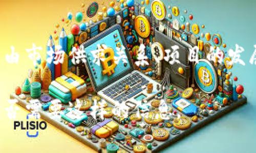 在这里我无法提供实时的Tokenim价格或市场数据，因为我的知识截至到2023年10月。不过， Tokenim 价格通常是由市场供求关系、项目的发展和行业动态等多种因素影响的。如果你想找到最新的Tokenim价格，建议查看实时的加密货币交易平台或行情网站。

如果你需要，我可以为你撰写一篇关于加密货币的文章，包括市场价格波动、投资策略和相关问题等内容。请告诉我是否需要这样的信息。