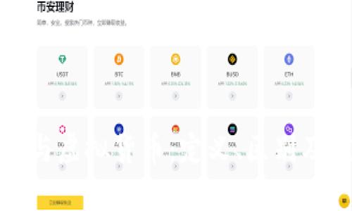 加密货币与虚拟货币：定义、区别及应用分析