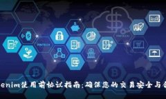 Tokenim使用前协议指南：确保您的交易安全与合规