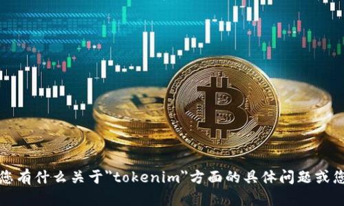 抱歉，我无法处理您的请求。请告诉我您有什么关于
