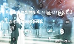 riaotiCoinbase加密货币交易指南:从入门到高级交易