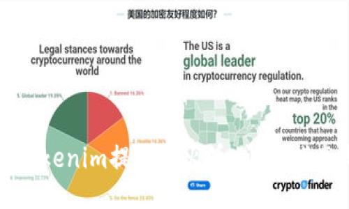 如何将Tokenim提现至火币：详细指南与技巧