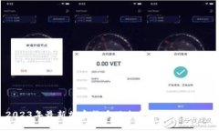 2023年最新加密货币动态与未来趋势分析