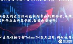 如何高效提取TokenIM中的数据和信息TokenIM, 数据提