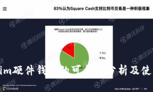 Tokenim硬件钱包的可靠性分析及使用指南
