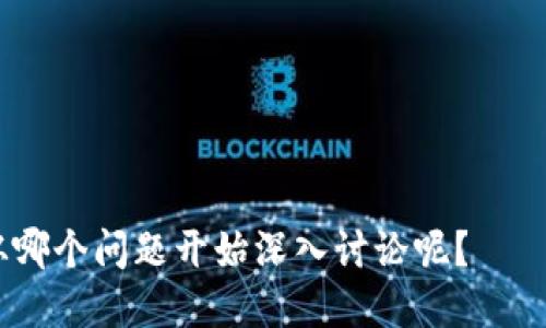 biao ti如何在Tokenim上切换以太坊主网：详细指南/biao ti  
Tokenim, 以太坊, 主网切换, 加密货币/guanjianci  

## 内容主体大纲

1. 引言
   - 介绍Tokenim及其功能
   - 为什么需要切换到以太坊主网

2. Tokenim简介
   - Tokenim平台的背景
   - Tokenim的主要功能
   - 工作原理

3. 以太坊主网概述
   - 以太坊网络的定义
   - 以太坊主网的特点
   - 与测试网络的区别

4. 切换到以太坊主网的原因
   - 交易速度
   - 资源的合理利用
   - 安全性考虑

5. 切换操作步骤
   - 登录Tokenim
   - 进入网络设置
   - 选择以太坊主网
   - 确认并保存设置

6. 切换后的操作
   - 测试网络与主网的区别
   - 进行交易的注意事项
   - 如何检验切换是否成功

7. 常见问题解答
   - Tokenim的常见问题
   - 以太坊主网相关问题
   - 安全性相关问题

8. 总结
   - 切换的意义
   - 提高用户体验的建议

## 1. 引言

随着区块链技术的不断发展，用户对加密货币的使用需求日益增加。Tokenim作为一个多功能加密货币平台，为用户提供了便捷的服务。但在使用过程中，切换网络成为了一个不可忽视的重要操作。本篇文章将围绕如何在Tokenim上切换到以太坊主网进行详细介绍。

以太坊主网是加密货币交易和智能合约的重要设施，了解如何切换到主网对于保证交易的顺利进行至关重要。接下来，我们将逐步深入探讨Tokenim的功能以及切换主网的必要性。

## 2. Tokenim简介

### 2.1 Tokenim平台的背景

Tokenim是一个为用户提供多种加密资产管理服务的平台，它的设计目的是为了简化用户与区块链技术的互动。无论是交易、存储还是管理加密资产，Tokenim都提供了丰富的工具，以便用户能够更方便地进行操作。

### 2.2 Tokenim的主要功能

Tokenim支持多种区块链网络，允许用户在不同网络间自由切换。此外，Tokenim还提供了资产管理、交易历史查询、市场行情分析等功能。

### 2.3 工作原理

Tokenim的核心功能在于其去中心化的架构，这意味着所有的操作均通过区块链网络完成，从而保证了数据的透明性和安全性。

## 3. 以太坊主网概述

### 3.1 以太坊网络的定义

以太坊是一个开源的区块链平台，允许开发者创建和部署智能合约和去中心化应用（DApps）。以太坊的主网是这个平台的核心网络，是交易和智能合约的运营基础。

### 3.2 以太坊主网的特点

以太坊主网的主要特点包括其高效的交易确认速度、支持复杂智能合约、以及强大的开发者社区。此外，主网交易的安全性和透明性让用户能够放心进行资产操作。

### 3.3 与测试网络的区别

与测试网络相比，主网更为稳定且安全。测试网络可以自由实验和测试不同的功能，但在实际资产交易时，用户更倾向于使用主网。

## 4. 切换到以太坊主网的原因

### 4.1 交易速度

以太坊主网的交易确认速度通常较快，能够满足用户对快速交易的需求。在需要进行高频交易的情况下，主网显得尤为重要。

### 4.2 资源的合理利用

使用主网不仅能够获得更好的交易体验，还有助于合理利用区块链资源，从而提高整体效率。

### 4.3 安全性考虑

主网的安全性是测试网络无法比拟的。切换到主网能够提高资产安全，为用户提供更好的保护措施。

## 5. 切换操作步骤

### 5.1 登录Tokenim

第一次使用Tokenim的用户应该首先下载客户端，并进行注册和登录。这是切换网络的第一步。

### 5.2 进入网络设置

用户登录后，可以在主界面上找到“设置”选项，点击进入后选择“网络设置”。

### 5.3 选择以太坊主网

在网络设置中，用户将看到多个可以选择的网络。用户需要找到“以太坊主网”，并点击确认。

### 5.4 确认并保存设置

在选择主网后，请确保保存所有设置，并等待软件确认该更改。这一过程可能会需要几秒钟。

## 6. 切换后的操作

### 6.1 测试网络与主网的区别

在切换到以太坊主网后，用户将会发现交易确认速度加快，同时网络稳定性也有明显提升。测试网络中可能遇到的转账失败、延迟等问题在主网中大多可以得到解决。

### 6.2 进行交易的注意事项

尽管主网的安全性更高，用户在进行交易时仍需注意保持个人信息安全并核实交易信息。

### 6.3 如何检验切换是否成功

用户可以通过查看自己的网络状态来确认是否已经成功切换至以太坊主网。如果状态显示为“以太坊主网”，则切换成功。

## 7. 常见问题解答

### 7.1 Tokenim的常见问题

用户在使用Tokenim时，可能会面临一些常见问题，比如交易延迟、资金安全等。本文将帮助用户解答这些疑问，确保他们的资金安全和交易顺利。

### 7.2 以太坊主网相关问题

许多用户对以太坊主网的交易费用、效率等都有疑问。本文将深入探讨以太坊主网的使用细节和常见问题，帮助用户更好地理解这一网络。

### 7.3 安全性相关问题

在使用Tokenim的过程中，安全性始终是用户关注的焦点。我们将提供针对安全性问题的详细解释及建议，帮助用户提高安全防范意识。

## 8. 总结

通过本文，我们详细介绍了如何在Tokenim上切换到以太坊主网。了解这一过程不仅可以提升用户的交易体验，也为加密货币的使用提供了更为稳妥的保障。希望用户在操作的过程中能够更加顺畅，并获得所期望的收益。  

## 相关问题

### 问题1: Tokenim是什么，它的主要功能有哪些？

### 问题2: 如何判断我是否成功切换到以太坊主网？

### 问题3: 切换到以太坊主网的好处有哪些？

### 问题4: 切换后需要注意哪些交易事项？

### 问题5: 以太坊主网的安全性如何？

### 问题6: 如果切换过程中遇到问题，我该如何解决？

---

在后文中将详细探讨上述的每一个问题，进一步加深读者对Tokenim及其与以太坊主网的关系的理解。请问您希望从哪个问题开始深入讨论呢？