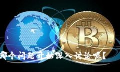 biao ti如何在Tokenim上切换以太坊主网:详细指南