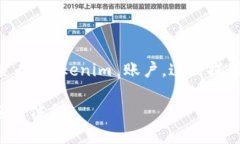 为了帮助你更好地了解如何查看 Tokenim 账户，这