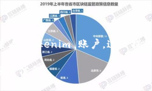 为了帮助你更好地了解如何查看 Tokenim 账户,这里提供一个详尽的大纲和相关内容。
如何查看 Tokenim 账户余额与信息