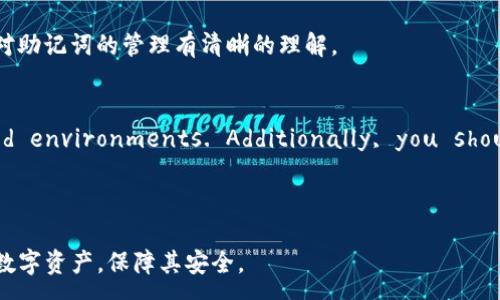 :
  如何在Tokenim中找到助记词？详尽指南/  

关键词:
 guanjianci Tokenim, 助记词, 数字货币, 钱包安全/ guanjianci 

内容大纲:
1. 引言
   - 什么是助记词？
   - 助记词在数字货币中的重要性

2. Tokenim简介
   - 什么是Tokenim？
   - Tokenim的特点与功能

3. 助记词的基本知识
   - 助记词的生成与用途
   - 为什么需要保存助记词？

4. 在Tokenim中查找助记词的步骤
   - 第一步：登录Tokenim账户
   - 第二步：访问钱包设置
   - 第三步：查找助记词选项
   - 第四步：安全提示与注意事项

5. 助记词的安全性
   - 如何安全保存助记词？
   - 常见的助记词安全错误

6. 常见问题解答
   - Q1: 如果我忘记助记词，我还能恢复钱包吗？
   - Q2: 助记词是否可以更改或重置？
   - Q3: 助记词丢失了，后果如何？
   - Q4: 如何应对助记词被盗的风险？
   - Q5: 助记词的重要性是否与不同钱包相同？
   - Q6: 如何防止助记词被他人窥探？

---

### 1. 引言
在数字货币的世界中，安全性是用户最为关注的话题之一。助记词作为一种安全措施，它的作用不仅限于恢复钱包，而且在交易、管理资产时也发挥着重要的作用。
本文将详细介绍如何在Tokenim中找到助记词，同时为大家提供一些安全的措施，帮助用户更好地保护自己的数字资产。

### 2. Tokenim简介
Tokenim是一个基于区块链技术的综合性数字资产管理平台，旨在为用户提供安全、便捷的数字货币存储和交易服务。
它支持多种主流加密货币，为用户提供友好的操作界面和多种安全选项，帮助用户更好地管理资产。

### 3. 助记词的基本知识
助记词是一组单词，用于简化加密密钥的备份与恢复。通过助记词，用户可以轻松地在设备丢失或故障时恢复其数字资产。
助记词通常由12至24个单词组成，每个单词都有特定的序列与含义。

### 4. 在Tokenim中查找助记词的步骤
第一步：登录Tokenim账户
访问Tokenim官方网站并输入您的账户信息，完成登录过程。在输入密码时，请确保在安全环境下操作，避免任何可能的信息泄露。

第二步：访问钱包设置
登录后，您需要找到钱包设置的选项。通常，这个选项可以在账户个人资料或主界面中的设置菜单中找到。

第三步：查找助记词选项
在钱包设置中，寻找“助记词”或“恢复助记词”等类似选项。点击后，系统可能会要求您输入账户密码以进行身份验证。

第四步：安全提示与注意事项
查看助记词时，务必注意保护隐私。不要在公共场合或不安全的环境中查看您的助记词，并尽量避免屏幕截图等操作，确保助记词的安全性。

### 5. 助记词的安全性
助记词的安全保存至关重要。用户应采取多种措施来确保助记词不被他人获取，例如，使用冷存储设备或书面形式的备份，不要在线共享助记词信息。

### 6. 常见问题解答
Q1: 如果我忘记助记词，我还能恢复钱包吗？
如果忘记助记词，恢复钱包将非常困难。大多数情况下，你将无法访问钱包中的资产。这就强调了助记词的重要性，用户在创建或恢复钱包时应确保将助记词安全保存。

Q2: 助记词是否可以更改或重置？
通常情况，助记词一旦生成，就不可以更改。用户需要保存好助记词，以防丢失。如果需要更改，建议通过重新创建钱包的方式进行。

Q3: 助记词丢失了，后果如何？
丢失助记词会导致钱包资产无法访问，因此用户务必要妥善保管。如果无法恢复助记词，相应的数字资产将永久损失。

Q4: 如何应对助记词被盗的风险？
用户应定期更换密码并提高账户的安全性，使用两步验证等安全措施来保护账户，确保助记词不被他人窃取。

Q5: 助记词的重要性是否与不同钱包相同？
助记词的基本原理相同，但不同钱包可能会有不同的生成和管理方式。用户在使用不同的钱包时应仔细阅读官方文档，确保对助记词的管理有清晰的理解。

Q6: 如何防止助记词被他人窥探？
Protecting your mnemonic phrase involves ensuring that you do not display it in public or in unsecured environments. Additionally, you should consider using physical storage methods such as safes for paper records or secure digital formats.

---

以上是关于如何在Tokenim中找到助记词的详细指南以及常见问题的解答。希望这些信息能够帮助用户更好地管理他们的数字资产，保障其安全。