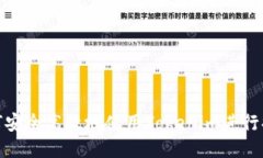 如何安全高效地使用Tokenim进行提现