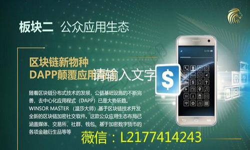 如何解决Tokenim到账数目不正确的问题
Tokenim, 账号, 出现问题, 加密货币/guanjianci

## 内容主体大纲

1. 引言
   - 背景介绍
   - Tokenim平台的概述
   - 解决到账数目不对问题的重要性

2. Tokenim到账数据的基本流程
   - 如何正常到账
   - 资金转移过程的透明性

3. 常见到账数目不对的原因
   - 交易延迟
   - 网络拥堵
   - 错误的转账信息
   - Tokenim系统的故障

4. 如何检查自己的Tokenim到账记录
   - 登录账户查看交易记录
   - 核对区块链交易状态

5. 处理到账问题的步骤
   - 收集相关证据
   - 联系Tokenim客服
   - 提交问题反馈及跟进

6. 提升到账准确性的建议
   - 确认转账信息
   - 了解交易手续费
   - 选择最佳转账时间
   
7. 结语
   - 总结重要信息
   - 未来改进的展望

## 详细内容

### 1. 引言

随着区块链技术的发展和应用，越来越多的用户开始使用数字货币交易平台，Tokenim便是其中一个备受关注的平台。Tokenim不仅为用户提供了便捷的交易体验，还支持多种加密货币的交易。然而，有时用户会遇到到账数目不对的问题，这让许多用户感到困惑和不安。

本文将围绕Tokenim的到账流程，探讨到账数目不对的原因，提供解决方案，同时给出一些提升到账准确性的建议，帮助用户更好地使用Tokenim平台。

### 2. Tokenim到账数据的基本流程

在Tokenim上进行交易时，用户的资金需要经过一系列的流程才能到达目的地。首先，用户在平台上发起交易，系统会根据用户输入的地址进行处理。这一过程中，Tokenim将确保每笔交易的透明性，使用区块链技术确保所有数据可追溯。

到账的流程大致如下：用户发起交易 - 系统处理交易信息 - 交易被写入区块链 - 资金到账用户钱包。在这一过程中，任何环节出现问题都可能导致到账数目不对。

### 3. 常见到账数目不对的原因

在使用Tokenim时，很多用户会碰到到账数目不对的情况，这通常是由以下几个原因造成的：

#### 3.1 交易延迟

由于区块链的确认机制，交易需要一定的时间才能被确认。在高峰时段，网络可能会出现拥堵，导致交易确认的时间延长。这种情况下，用户看到的到账数目可能与实际情况不符。

#### 3.2 网络拥堵

区块链网络的拥堵会导致交易确认效率降低，尤其是在交易量大的时候。这种现象在比特币等大型公链上尤为明显。用户在进行交易前，要注意网络的状态。

#### 3.3 错误的转账信息

使用Tokenim的用户在进行转账时，如果填写错误的地址或者金额，都会导致到账数目与预期不符。因此，在发起交易前，务必仔细核对每个信息。

#### 3.4 Tokenim系统的故障

虽然Tokenim的系统相对稳定，但仍可能发生错误。一些技术性问题可能临时影响到账的准确性。在这种情况下，用户需要保持冷静，及时联系支持团队进行反馈。

### 4. 如何检查自己的Tokenim到账记录

在遭遇到账数目不对的问题时，首先要做的是检查自己的到账记录。Tokenim为用户提供了方便的查看入口。

#### 4.1 登录账户查看交易记录

用户可以通过登录Tokenim账户，进入“交易记录”页面，查看自己的每一笔交易详情。这是核实到账数目是否正确的重要步骤。

#### 4.2 核对区块链交易状态

通过区块链浏览器，用户可以查找自己的交易ID，实时查看其状态和具体细节。这样能够更直观地了解交易的进展情况，从而判断是否真的出现了到账数目不对的情况。

### 5. 处理到账问题的步骤

当用户确认自己的Tokenim到账数目与预期不符时，可以按照以下步骤处理问题：

#### 5.1 收集相关证据

在联系Tokenim客服前，用户需要收集所有相关的证据，包括交易记录截图、区块链交易状态等。这些信息能够帮助客服更快速准确地定位问题。

#### 5.2 联系Tokenim客服

通过Tokenim的客服渠道，用户可以将问题反馈至技术支持团队，提供收集到的证据，以便进行进一步调查。

#### 5.3 提交问题反馈及跟进

在提交问题后，用户需要保持关注，定期询问进展。确保自己的问题被重视，并在合理的时间内得到解决。

### 6. 提升到账准确性的建议

用户在使用Tokenim过程中，有几个小策略可以帮助提升到账的准确性：

#### 6.1 确认转账信息

在发起转账前，请务必确认所有信息的准确性，尤其是转账地址、金额和附加信息。

#### 6.2 了解交易手续费

不同的交易将涉及不同的手续费，了解这一点有助于确保用户在发起交易时不会因为手续费问题而造成到账数目不符。

#### 6.3 选择最佳转账时间

避免在高峰期交易，尽量选择网络相对不繁忙的时段进行转账，这可以减少交易延迟和确认时间。

### 7. 结语

Tokenim的到账数目不对问题虽然常见，但只要用户保持冷静，按照正确流程处理，通常都能得到解决。同时，通过提升自己在进行交易时的注意力，用户可以大大降低遇到此类问题的概率。希望本文能够帮助广大Tokenim用户更好地了解这一平台，并顺利进行数字货币的交易。

## 相关问题

### 问题一：Tokenim到账的时间一般是多久？

在这部分，我们会详细介绍Tokenim平台上交易到账所需的时间，以及各种因素对到账时间的影响。

### 问题二：如何保护自己的Tokenim账户安全？

在这部分，我们将讨论如何增强Tokenim账户的安全性，包括双因素认证、强密码策略等。

### 问题三：面对到账数目不对，是否可以再次发起转账？

在这部分，我们将探讨用户在发现到账数目不对时，是否可以重新发起转账，并介绍相关注意事项。

### 问题四：如何在Tokenim上查询交易的手续费？

这一部分将介绍用户如何在Tokenim上查看每笔交易的手续费，为用户提供更透明的费用结构。

### 问题五：Tokenim是否支持多种加密货币的交易？

我们将介绍Tokenim支持的币种，以及用户如何在不同币种间进行交易。

### 问题六：在Tokenim上如何进行代币的兑换和转换？

在这部分，将详细介绍Tokenim上的兑换和转换流程，以及相关的费用和注意事项。

请注意，由于篇幅限制，以上内容仅为机构化大纲与简述，您可以根据需要进一步扩展各部分信息。