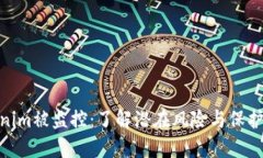 Tokenim被监控:了解潜在风险与保护措施