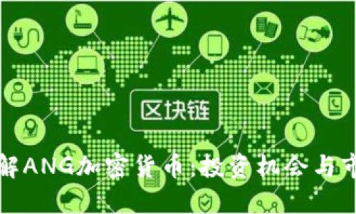 深入了解ANG加密货币:投资机会与市场趋势
