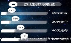 如何获取免费的空投TokenIM：详解空投流程与策略