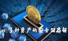 Tokenim:多种资产的安全储存解决方案